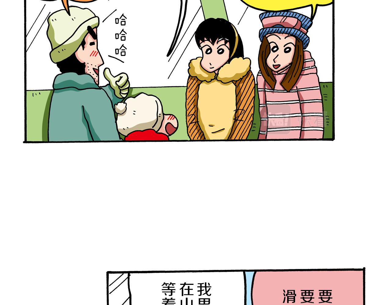 《新蜡笔小新（全彩色条漫）》第65话 第23页