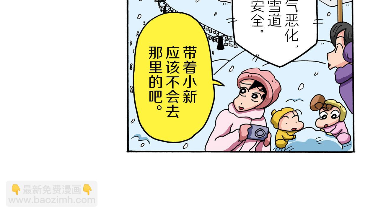 《新蜡笔小新（全彩色条漫）》第65话 第27页