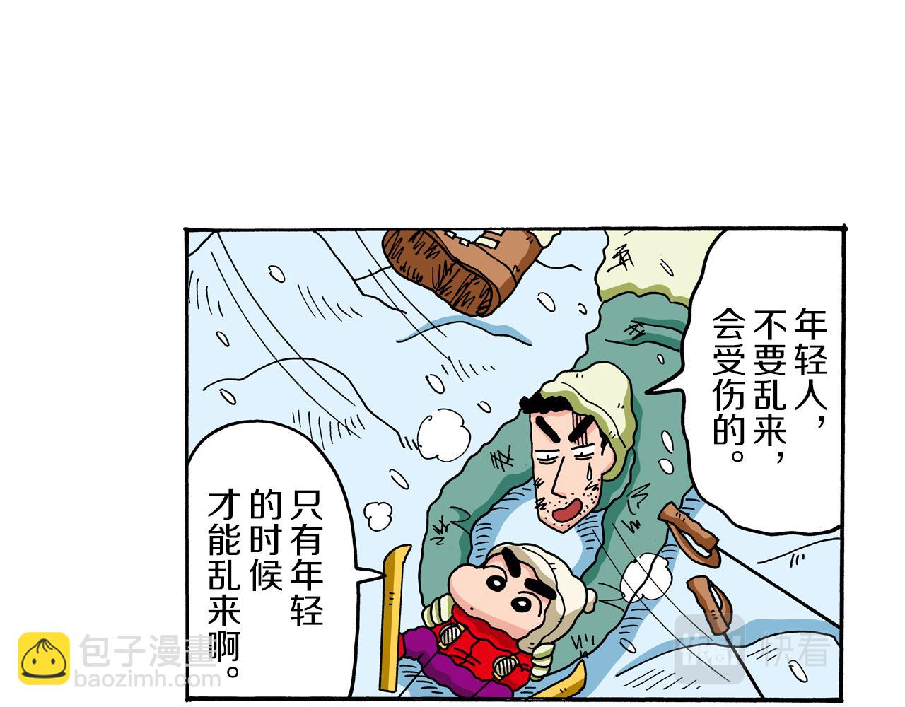 《新蜡笔小新（全彩色条漫）》第65话 第29页