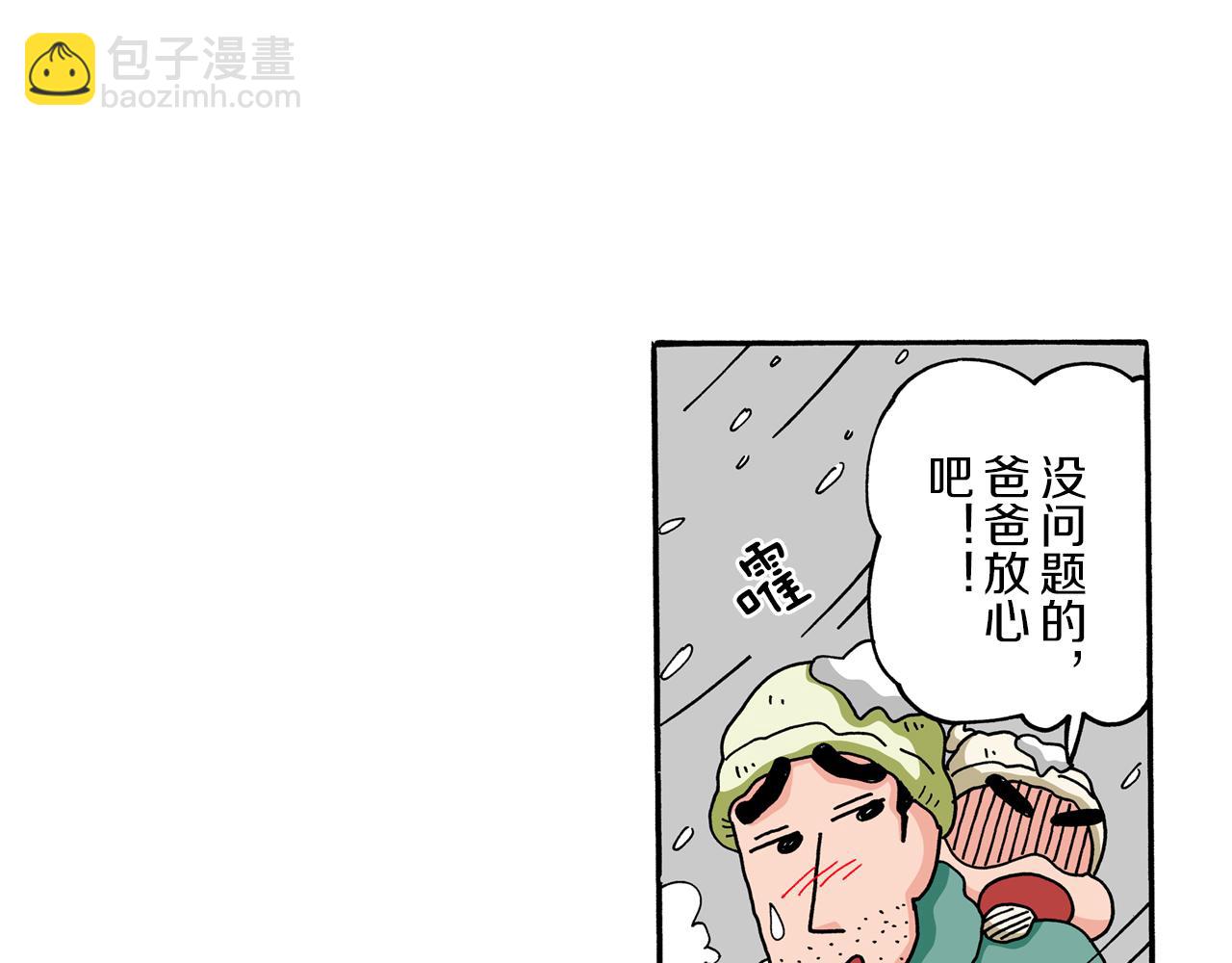 《新蜡笔小新（全彩色条漫）》第65话 第42页