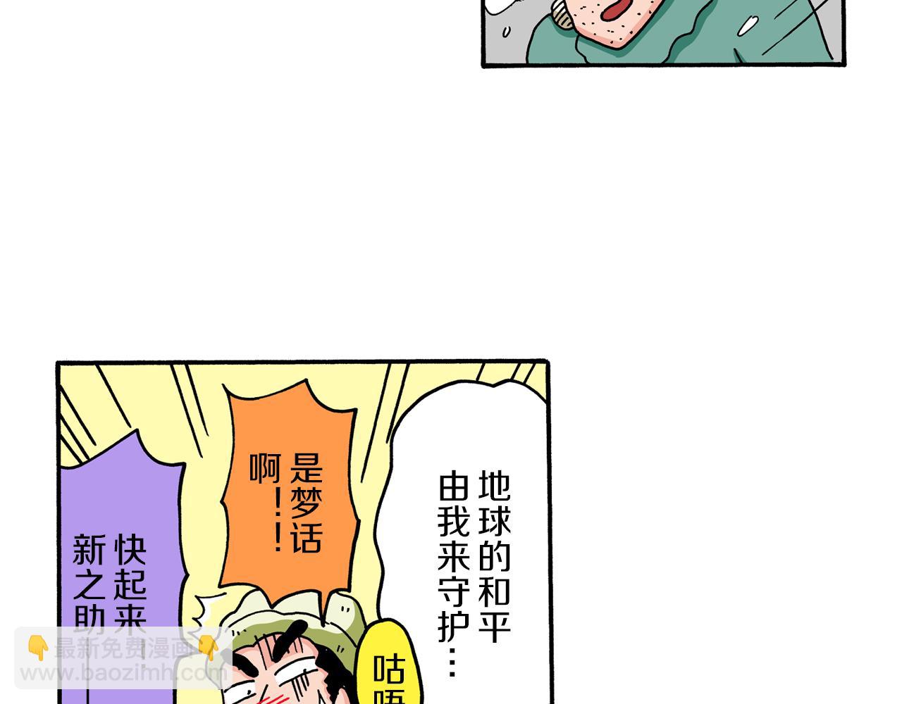 《新蜡笔小新（全彩色条漫）》第65话 第43页