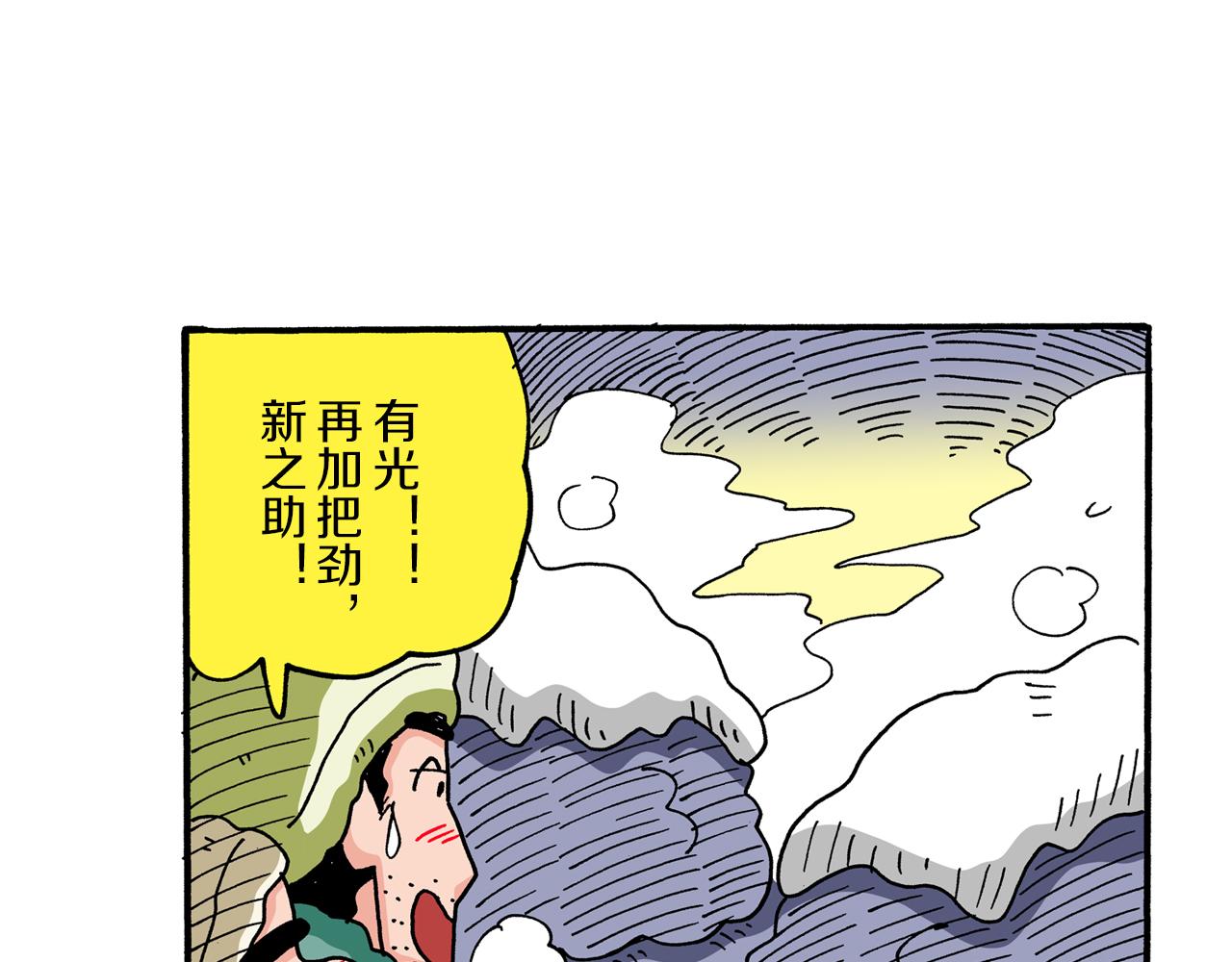 《新蜡笔小新（全彩色条漫）》第65话 第47页