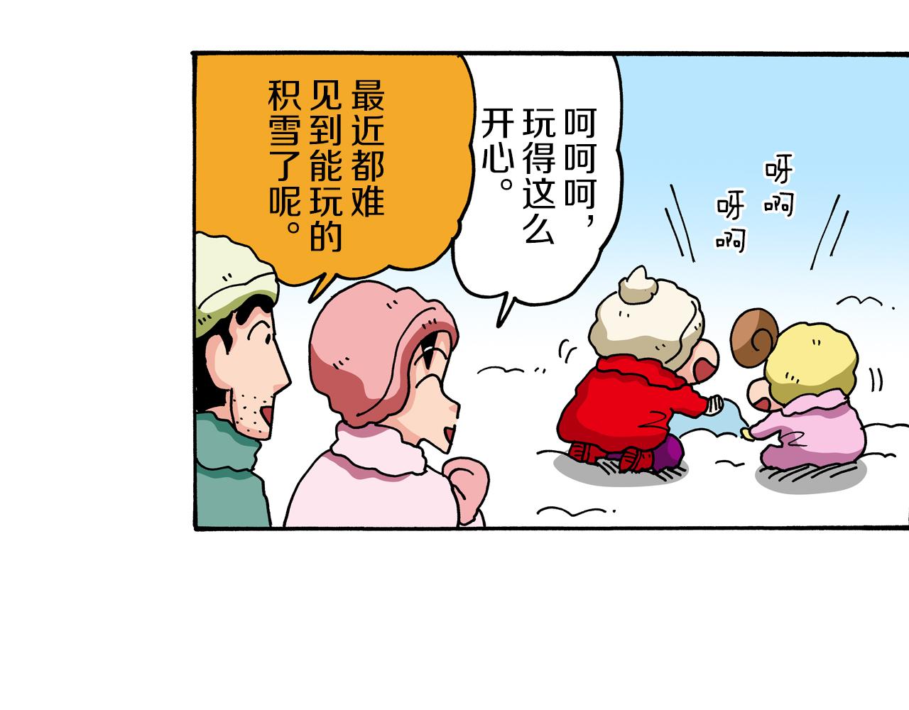 《新蜡笔小新（全彩色条漫）》第65话 第6页