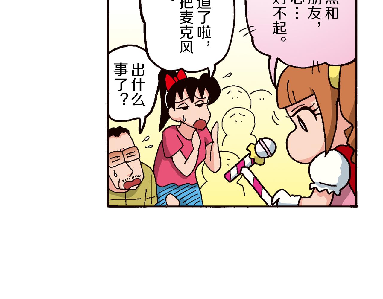 《新蜡笔小新（全彩色条漫）》第四卷 第63话 第12页