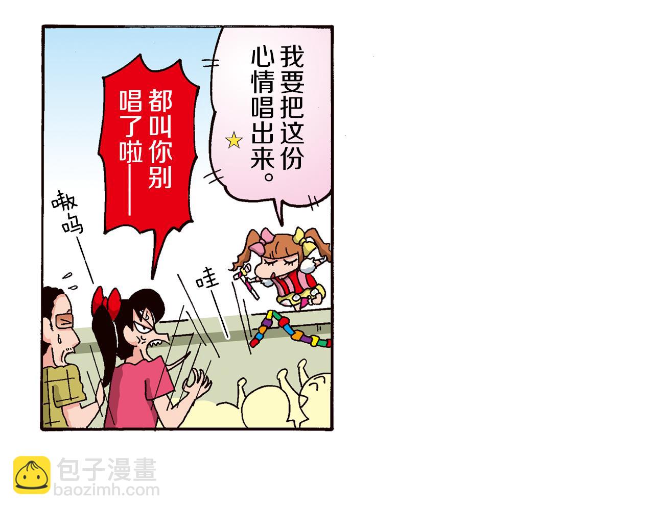 《新蜡笔小新（全彩色条漫）》第四卷 第63话 第13页