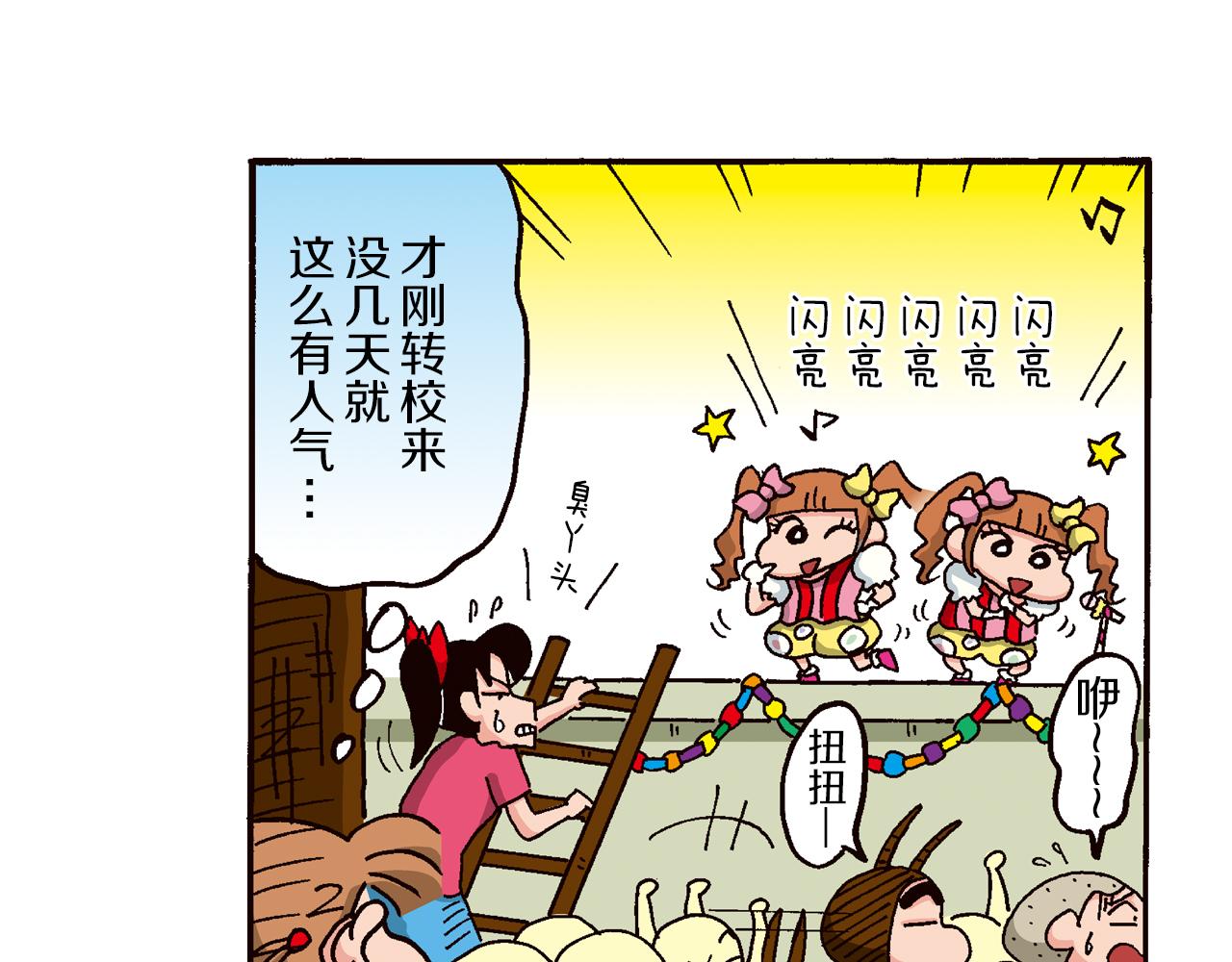 《新蜡笔小新（全彩色条漫）》第四卷 第63话 第14页