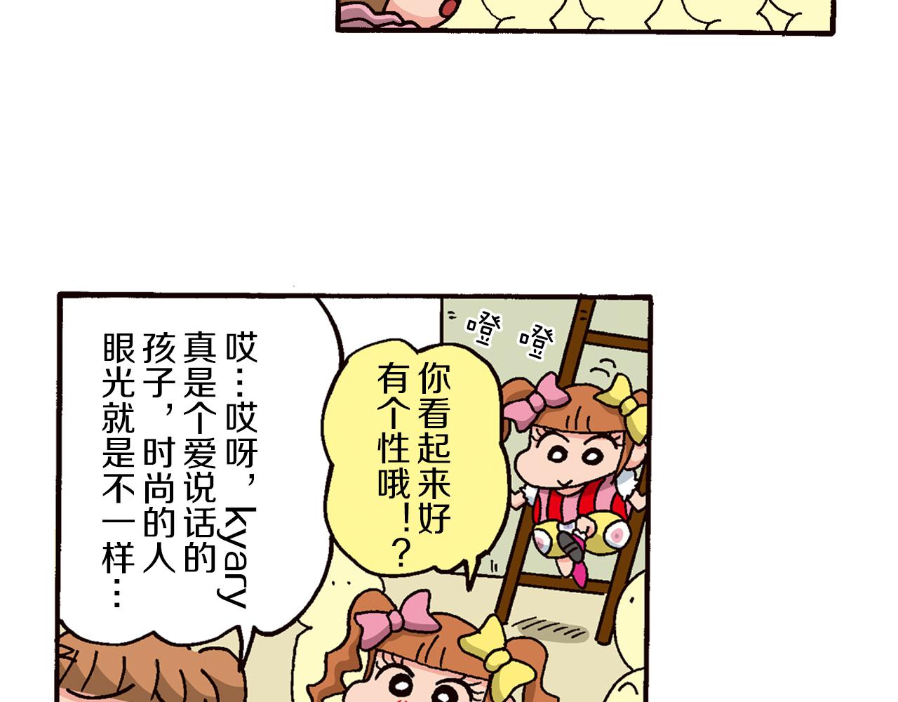 《新蜡笔小新（全彩色条漫）》第四卷 第63话 第18页