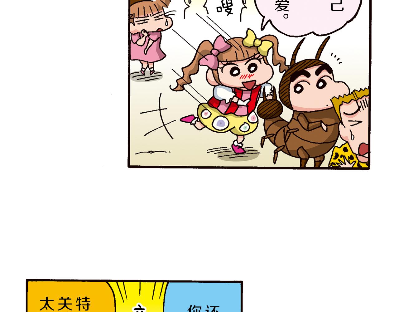 《新蜡笔小新（全彩色条漫）》第四卷 第63话 第20页