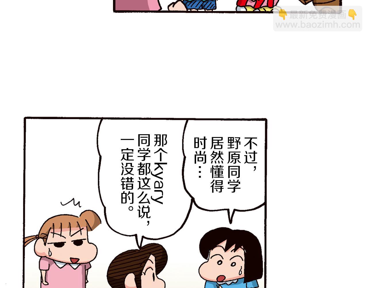 《新蜡笔小新（全彩色条漫）》第四卷 第63话 第23页