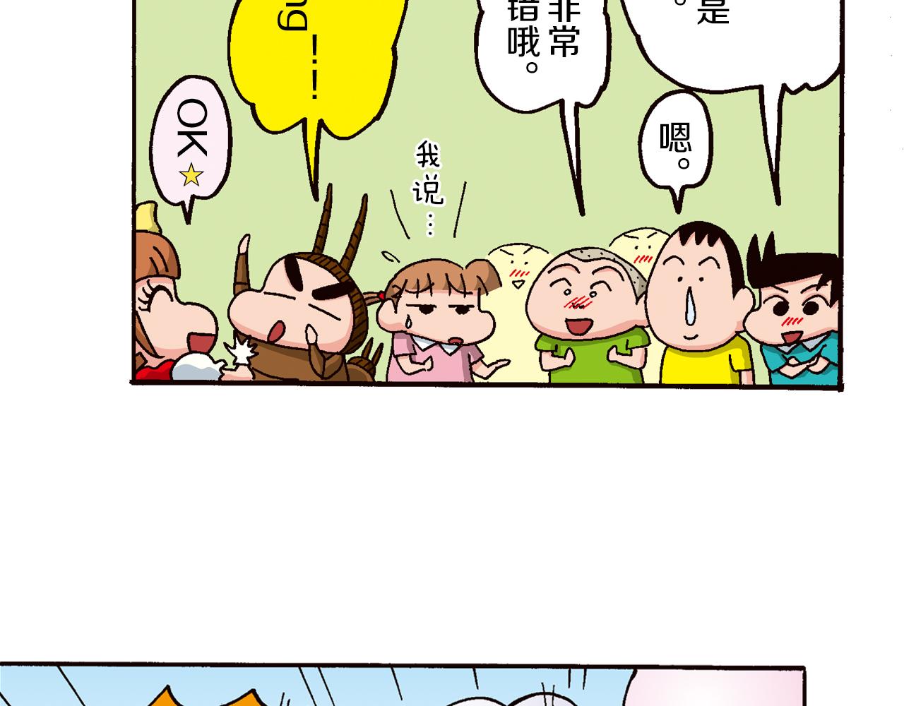 《新蜡笔小新（全彩色条漫）》第四卷 第63话 第25页