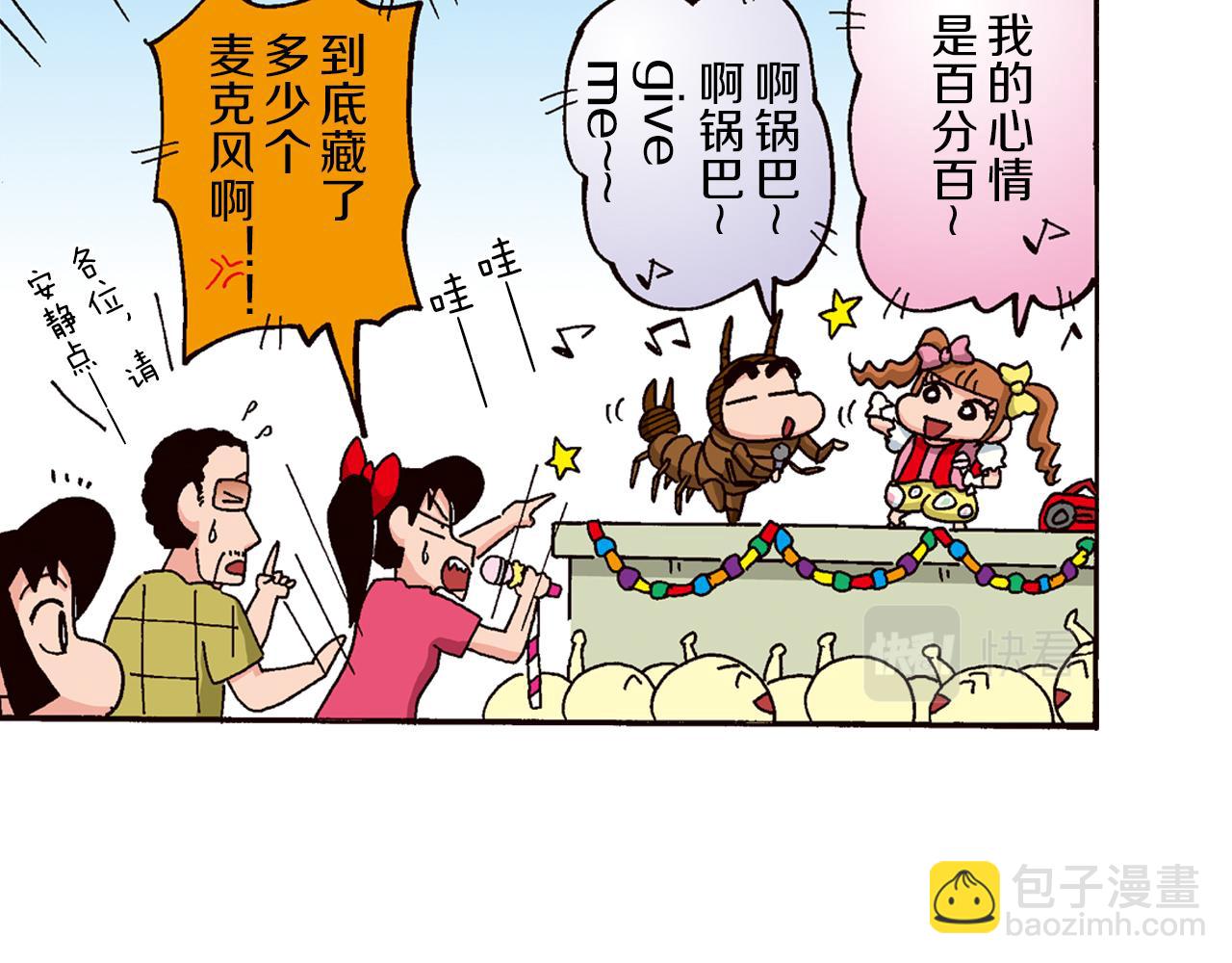 《新蜡笔小新（全彩色条漫）》第四卷 第63话 第26页