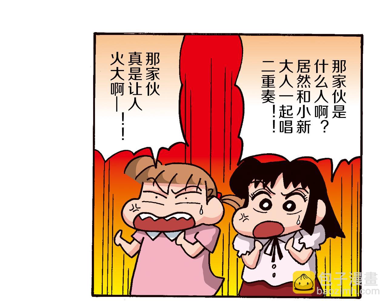 《新蜡笔小新（全彩色条漫）》第四卷 第63话 第27页