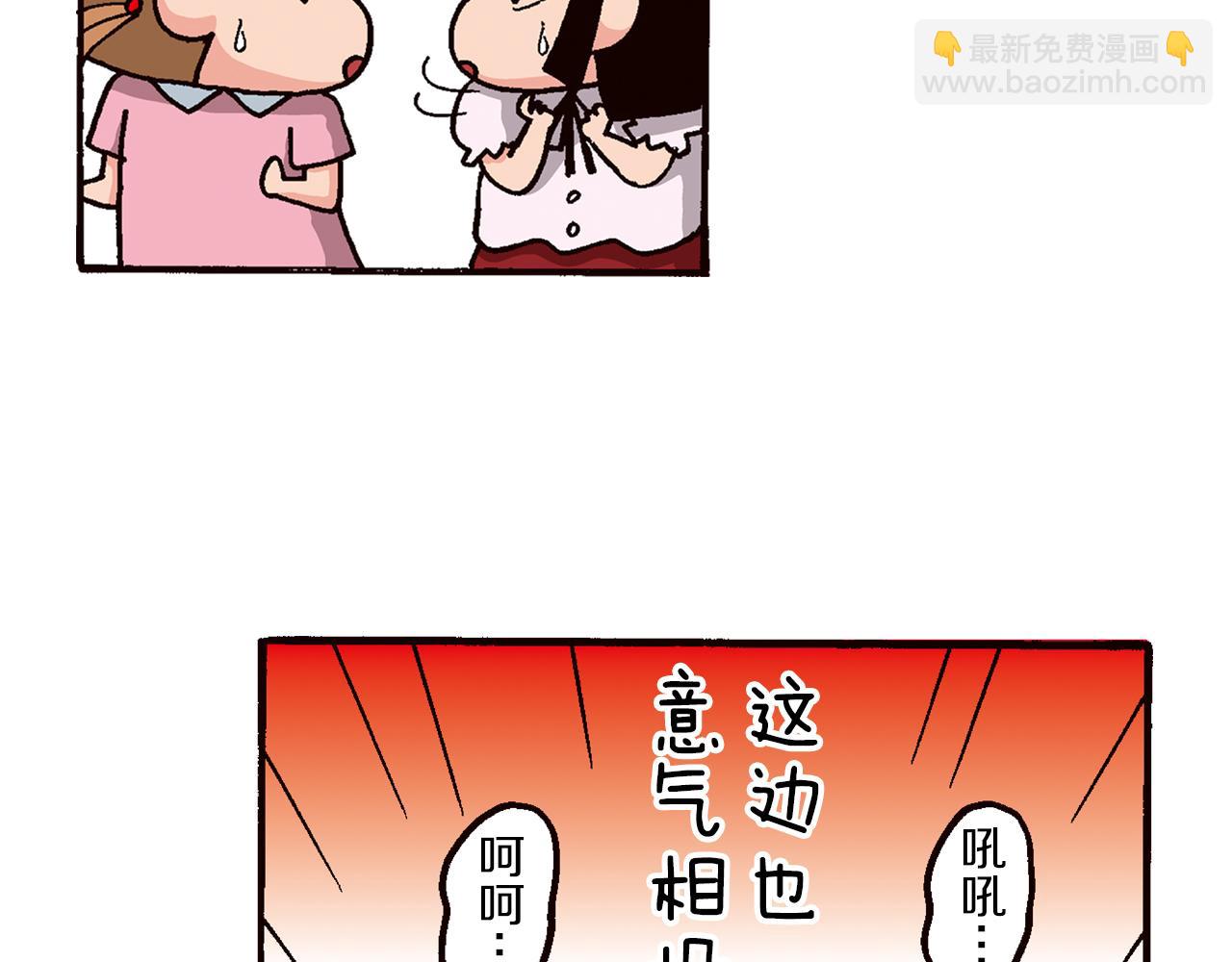 《新蜡笔小新（全彩色条漫）》第四卷 第63话 第29页