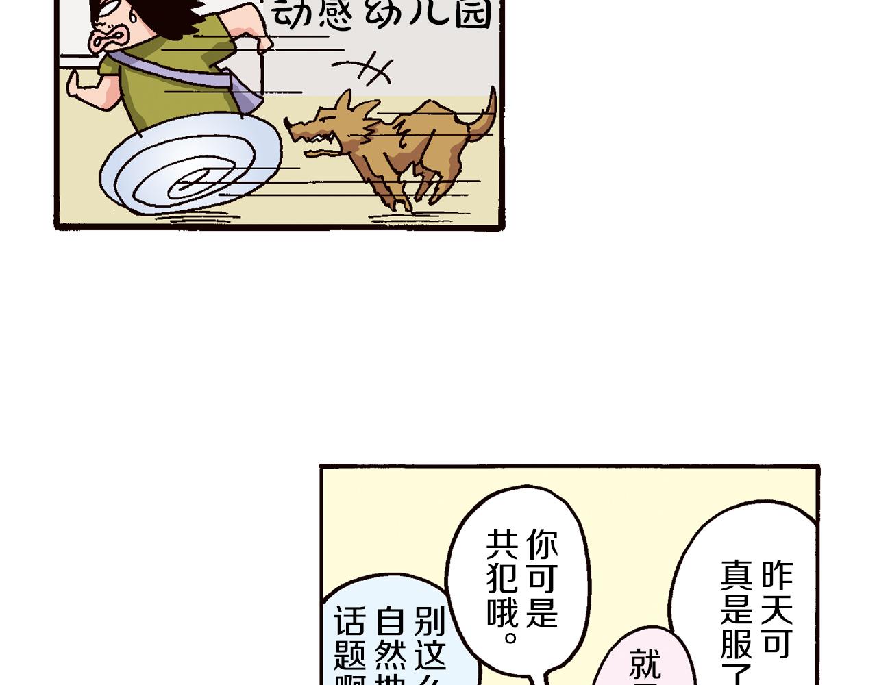 《新蜡笔小新（全彩色条漫）》第四卷 第63话 第32页