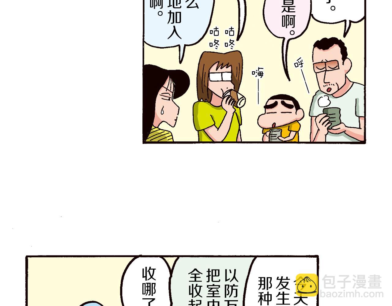 《新蜡笔小新（全彩色条漫）》第四卷 第63话 第33页
