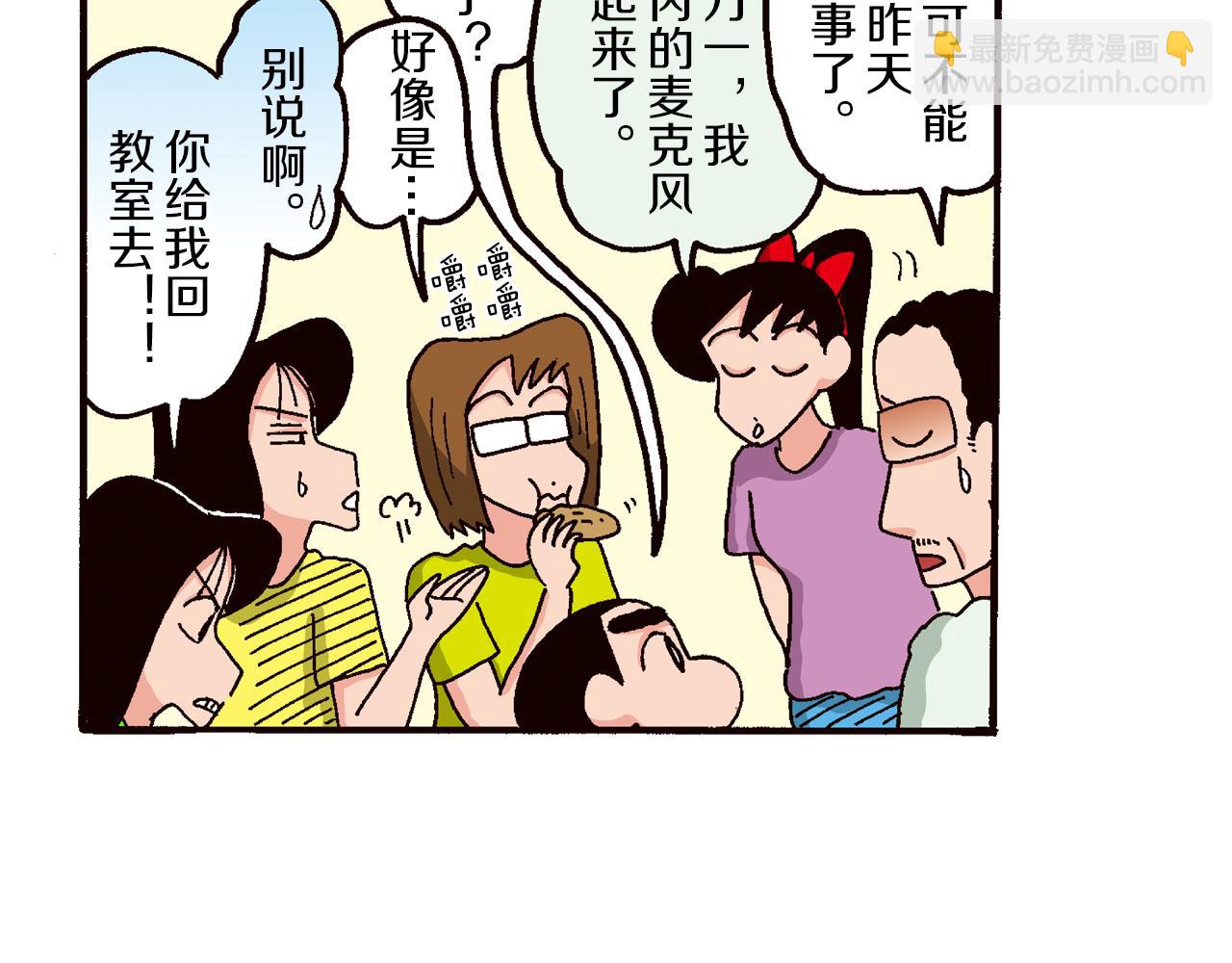 《新蜡笔小新（全彩色条漫）》第四卷 第63话 第34页