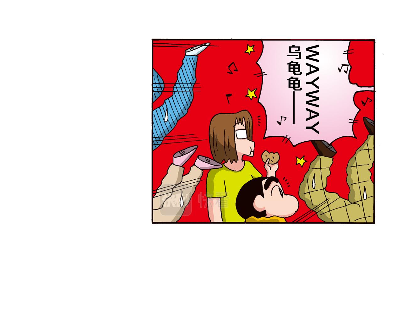《新蜡笔小新（全彩色条漫）》第四卷 第63话 第35页