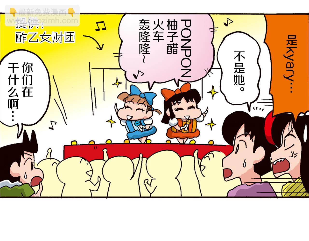 《新蜡笔小新（全彩色条漫）》第四卷 第63话 第36页