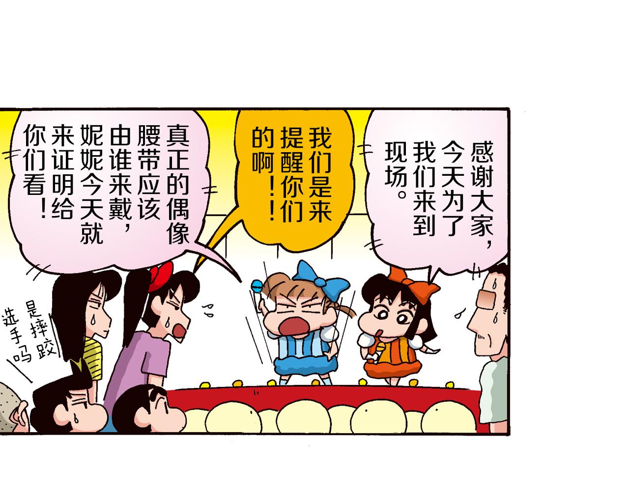 《新蜡笔小新（全彩色条漫）》第四卷 第63话 第37页