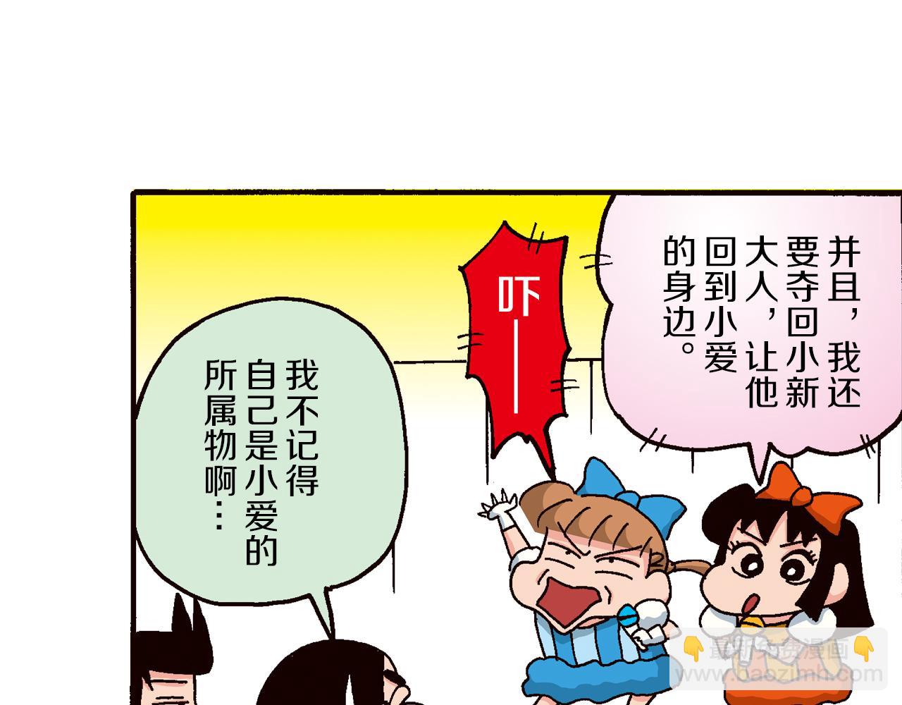 《新蜡笔小新（全彩色条漫）》第四卷 第63话 第38页