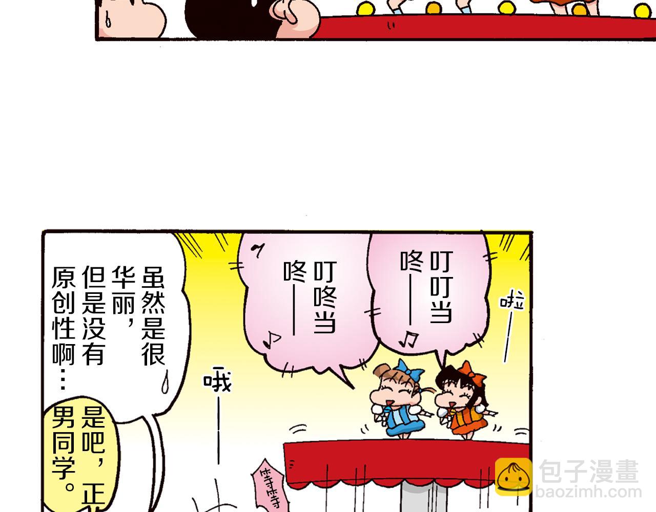 《新蜡笔小新（全彩色条漫）》第四卷 第63话 第39页