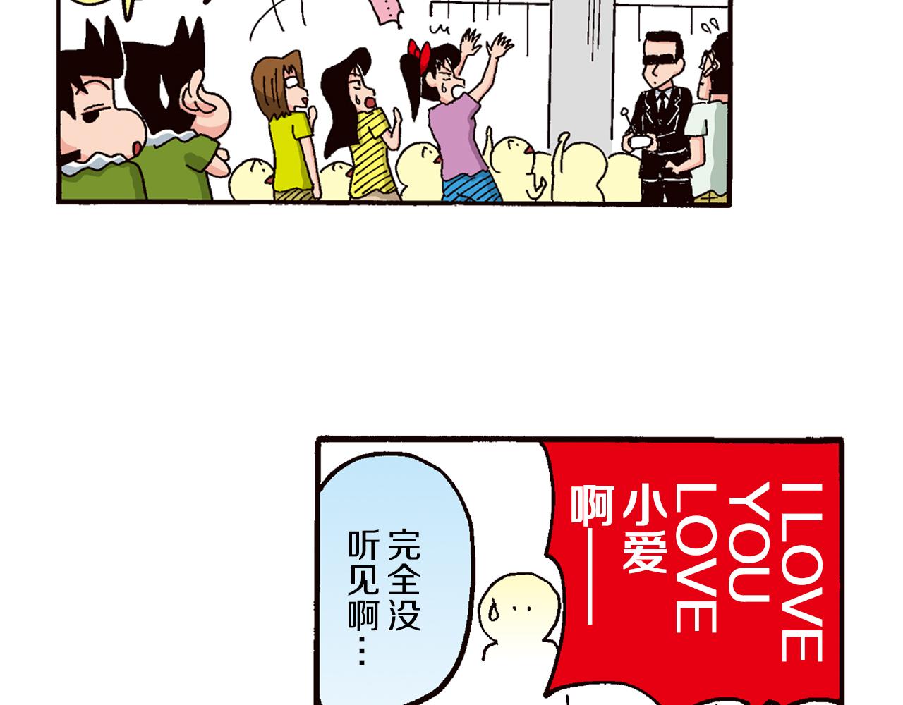 《新蜡笔小新（全彩色条漫）》第四卷 第63话 第40页