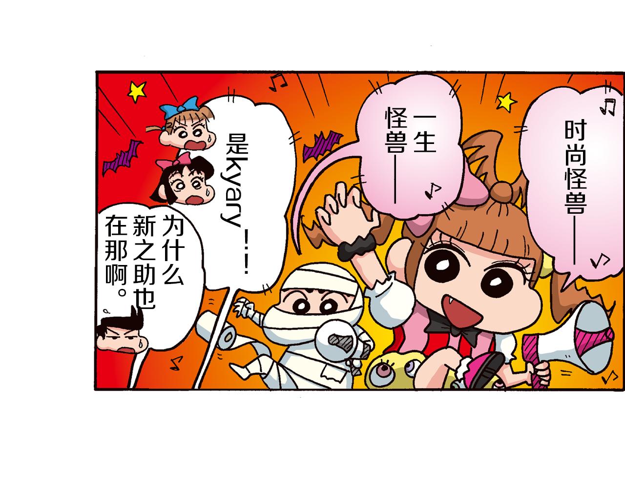 《新蜡笔小新（全彩色条漫）》第四卷 第63话 第44页