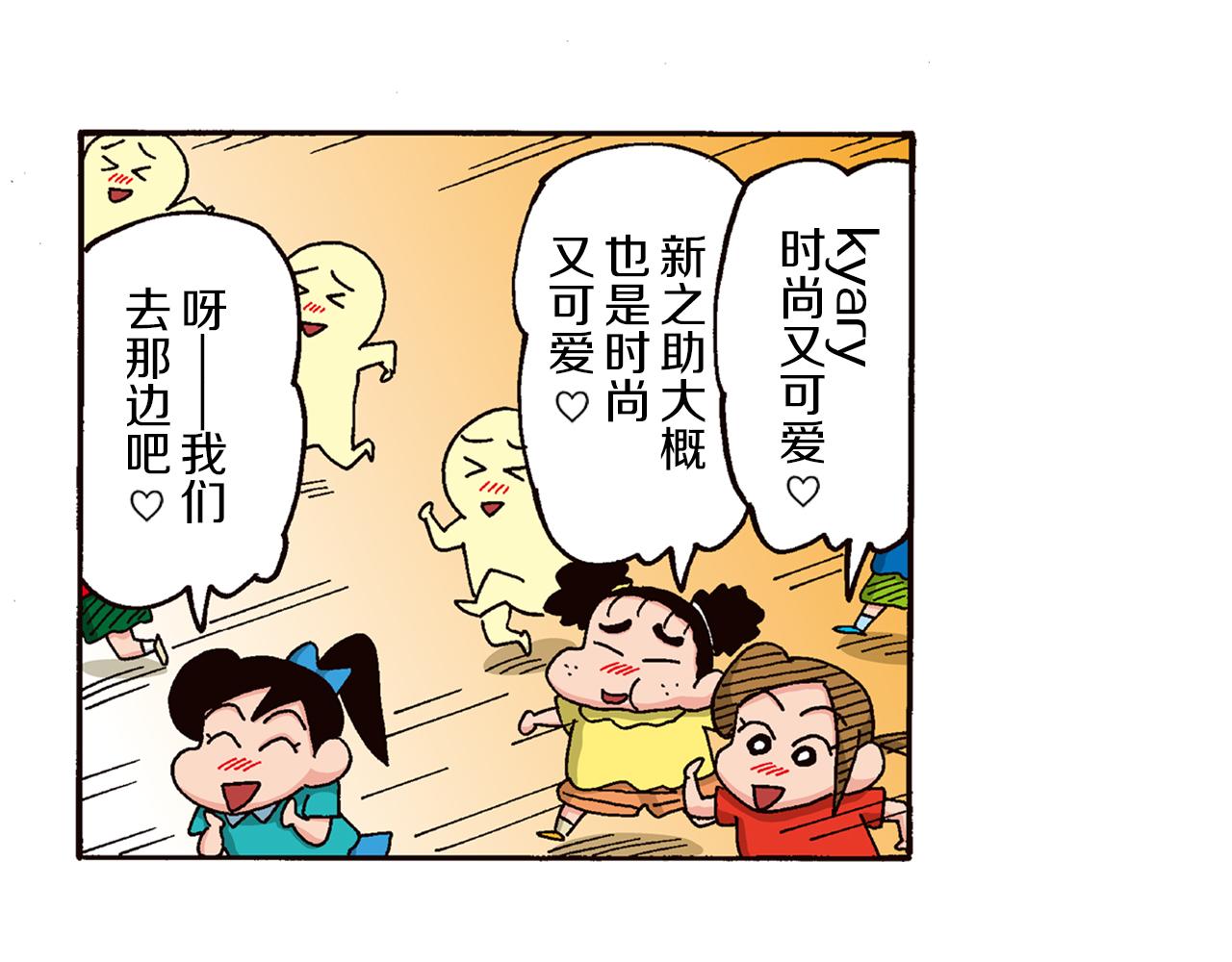 《新蜡笔小新（全彩色条漫）》第四卷 第63话 第45页