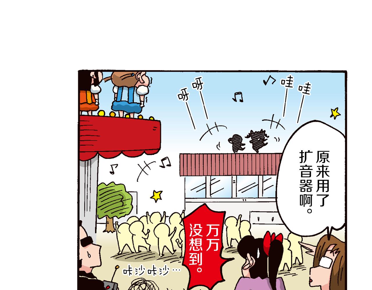 《新蜡笔小新（全彩色条漫）》第四卷 第63话 第46页