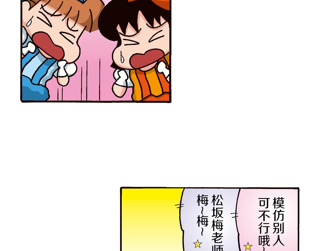 《新蜡笔小新（全彩色条漫）》第四卷 第63话 第48页