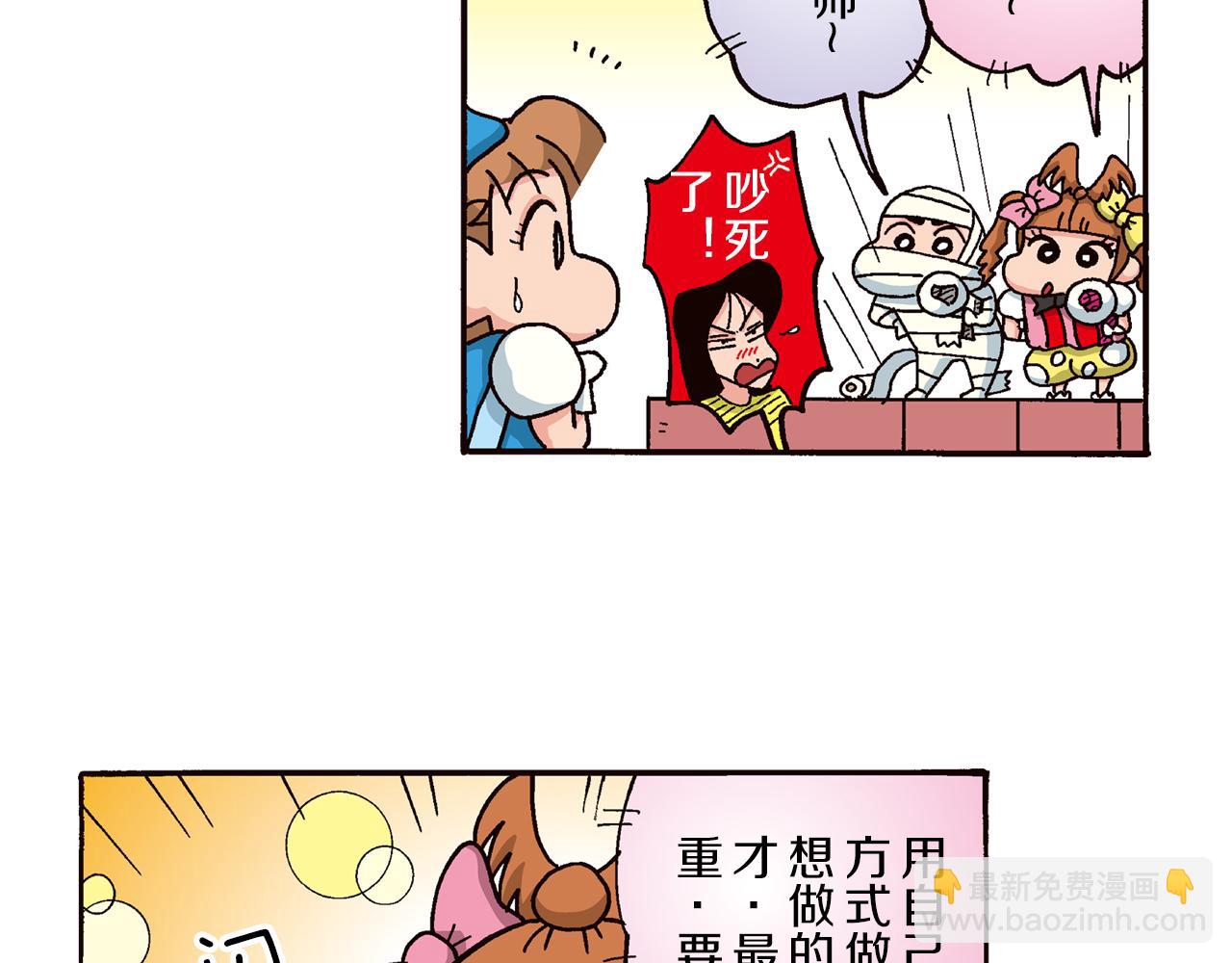 《新蜡笔小新（全彩色条漫）》第四卷 第63话 第49页