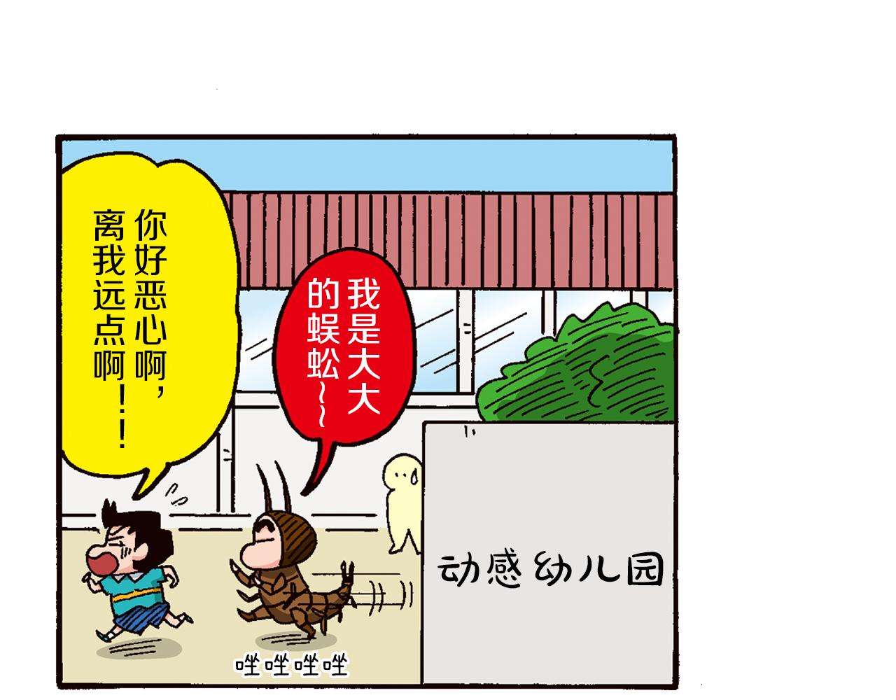 《新蜡笔小新（全彩色条漫）》第四卷 第63话 第5页