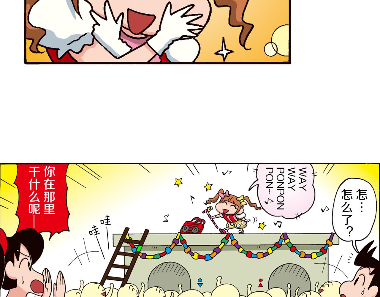 《新蜡笔小新（全彩色条漫）》第四卷 第63话 第8页