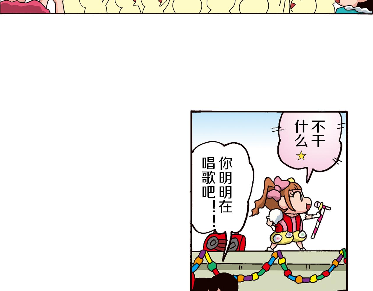 《新蜡笔小新（全彩色条漫）》第四卷 第63话 第9页