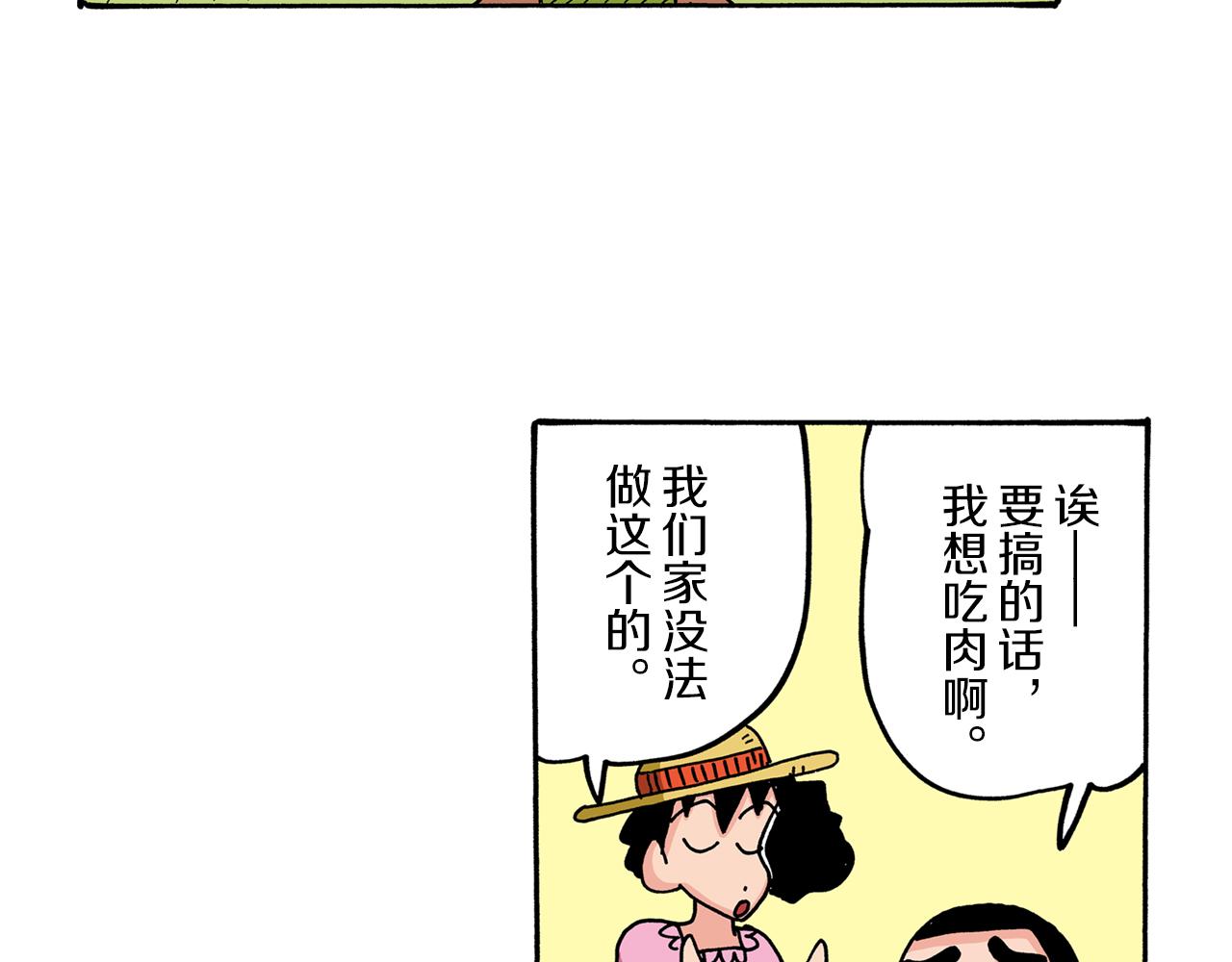 《新蜡笔小新（全彩色条漫）》第67话 第10页