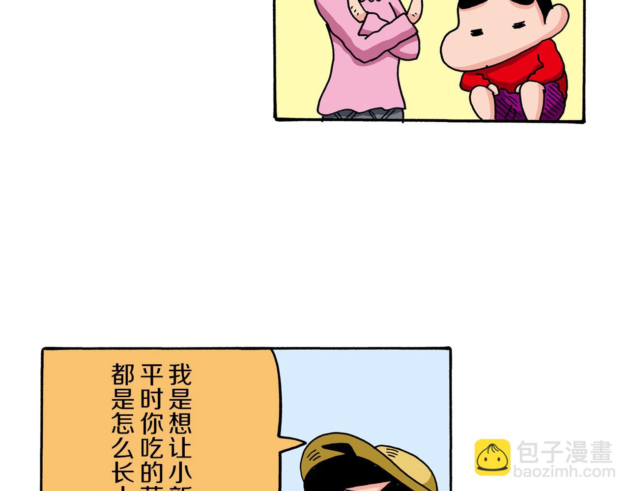 《新蜡笔小新（全彩色条漫）》第67话 第11页