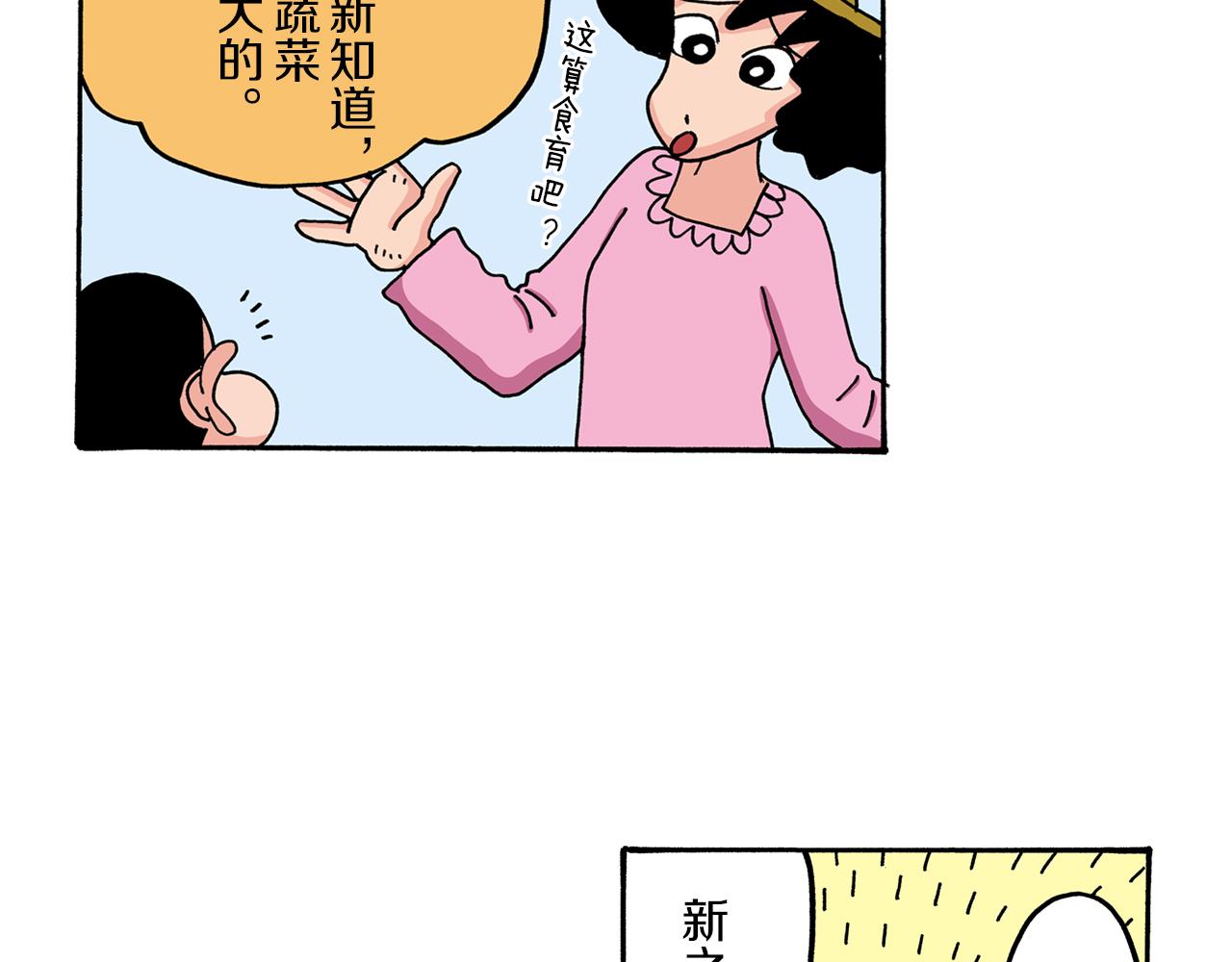 《新蜡笔小新（全彩色条漫）》第67话 第12页
