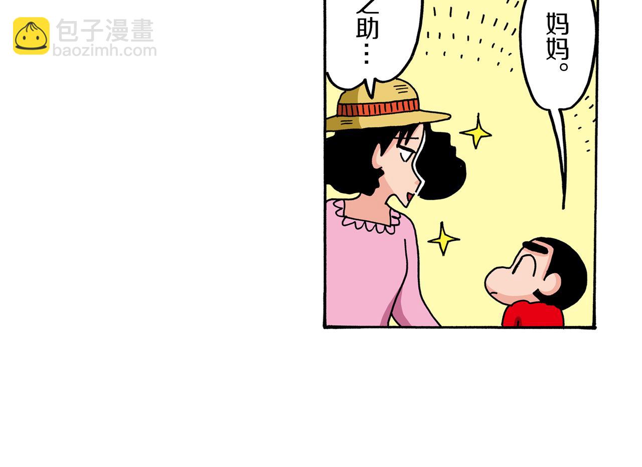 《新蜡笔小新（全彩色条漫）》第67话 第13页