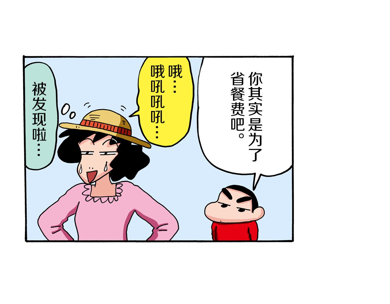 《新蜡笔小新（全彩色条漫）》第67话 第14页