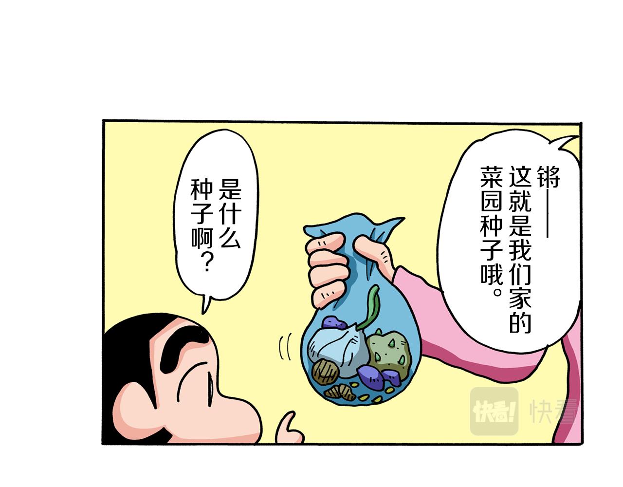 《新蜡笔小新（全彩色条漫）》第67话 第15页