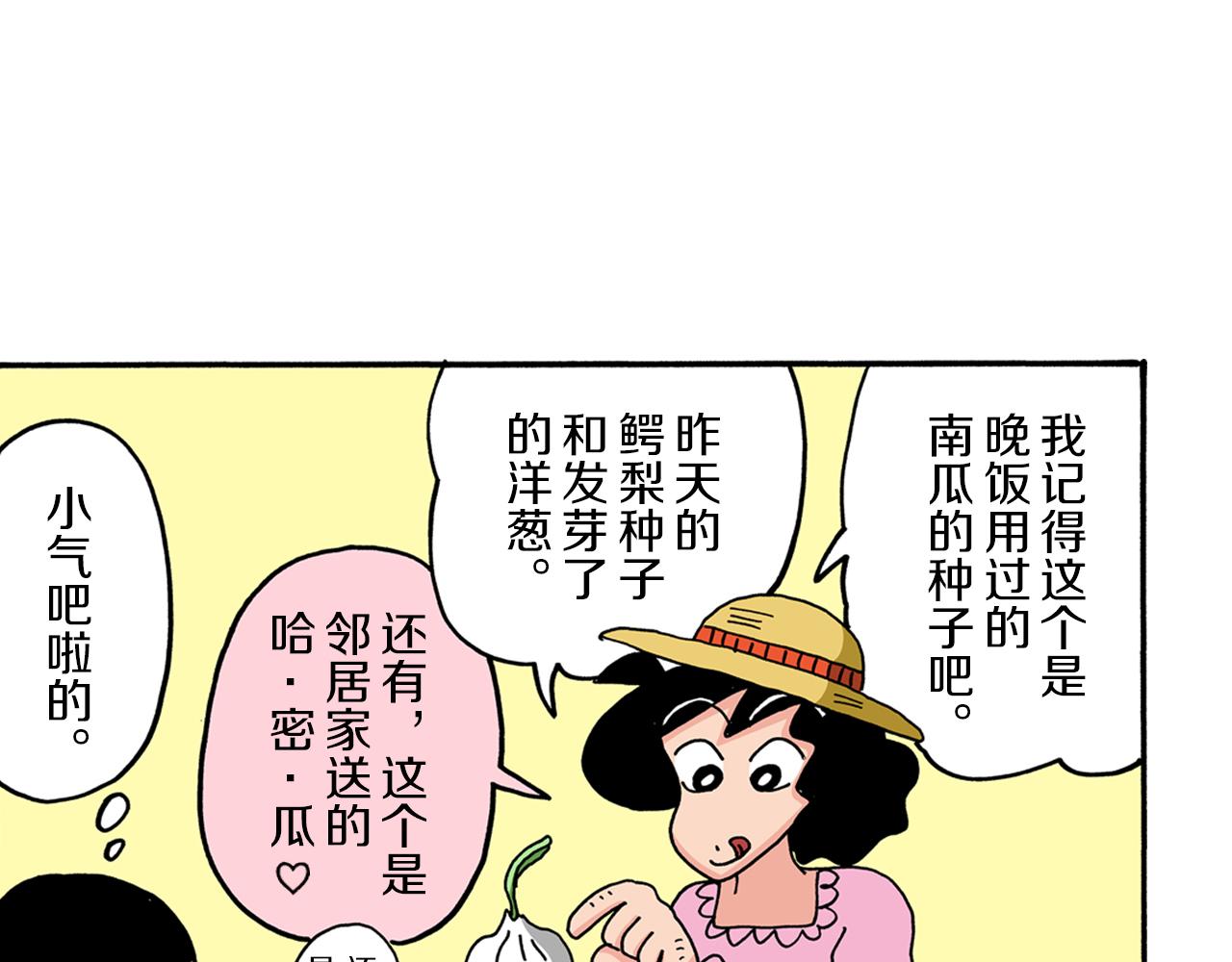 《新蜡笔小新（全彩色条漫）》第67话 第16页