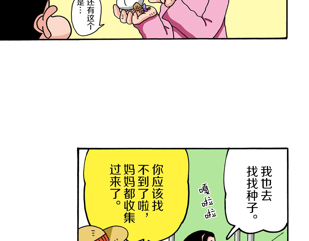 《新蜡笔小新（全彩色条漫）》第67话 第17页
