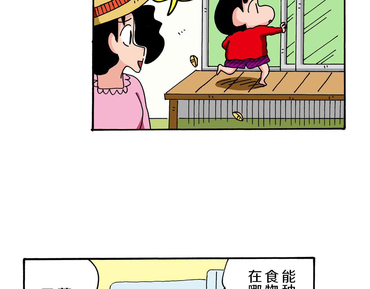 《新蜡笔小新（全彩色条漫）》第67话 第18页