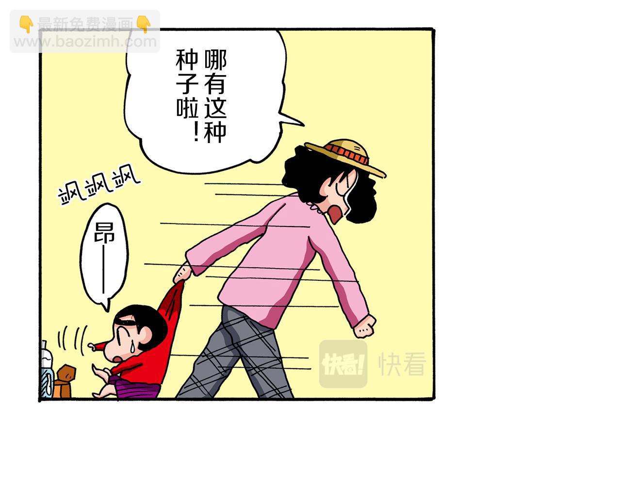 《新蜡笔小新（全彩色条漫）》第67话 第21页