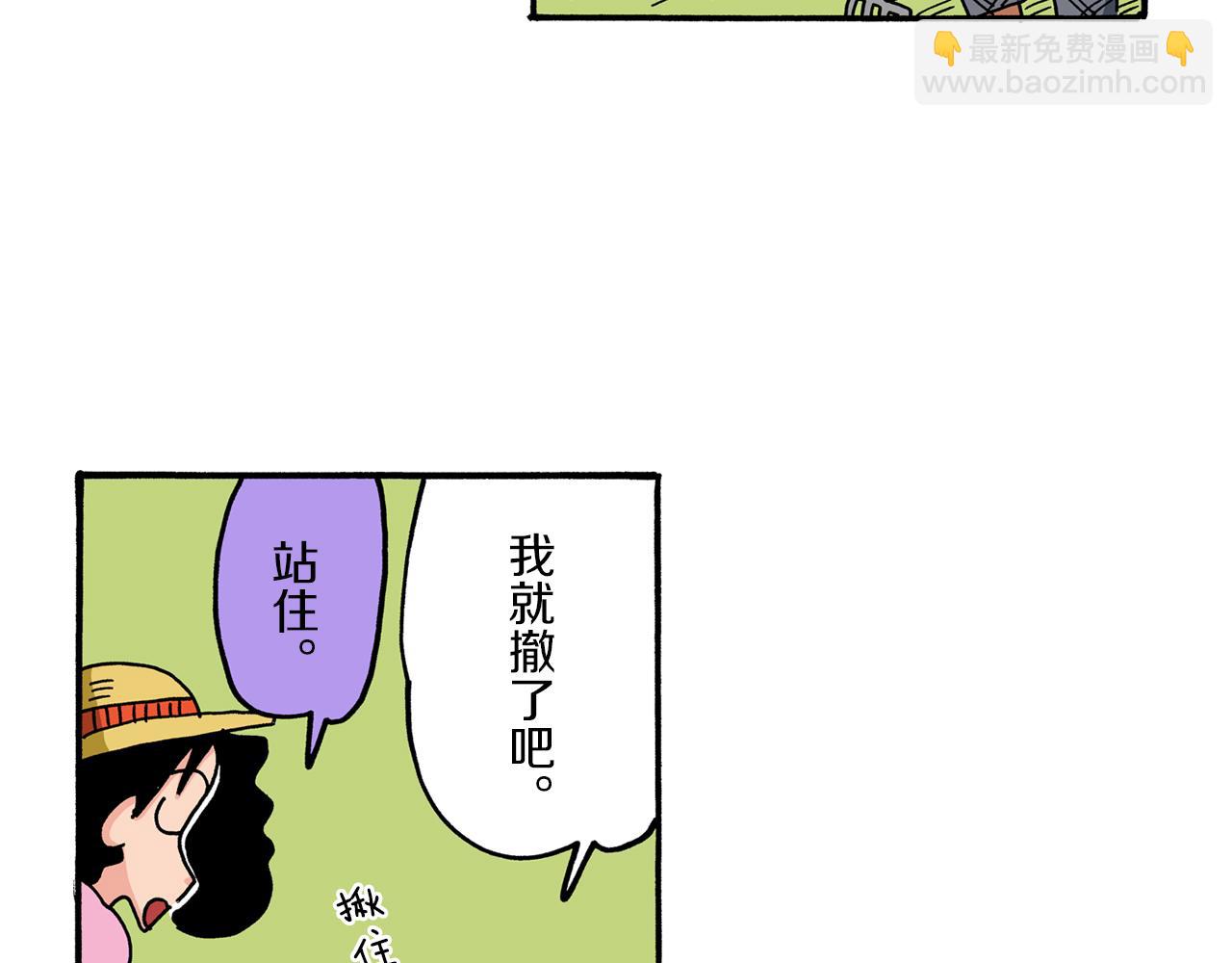 《新蜡笔小新（全彩色条漫）》第67话 第23页