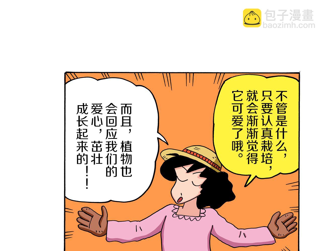 《新蜡笔小新（全彩色条漫）》第67话 第25页