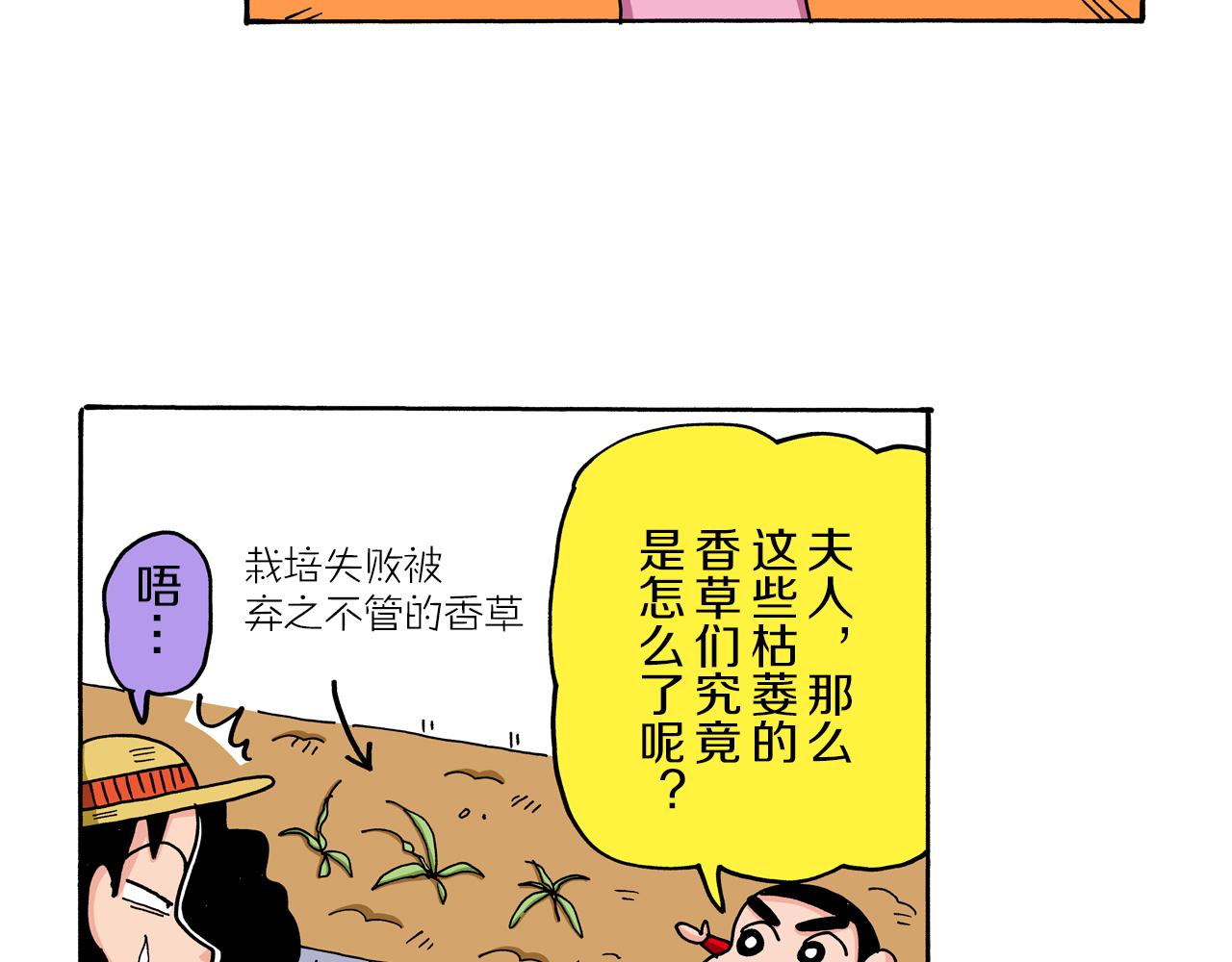 《新蜡笔小新（全彩色条漫）》第67话 第26页