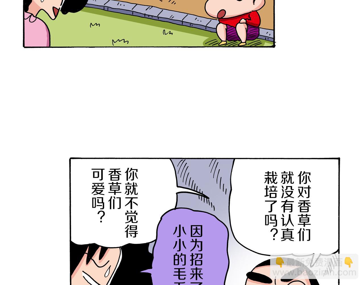 《新蜡笔小新（全彩色条漫）》第67话 第27页