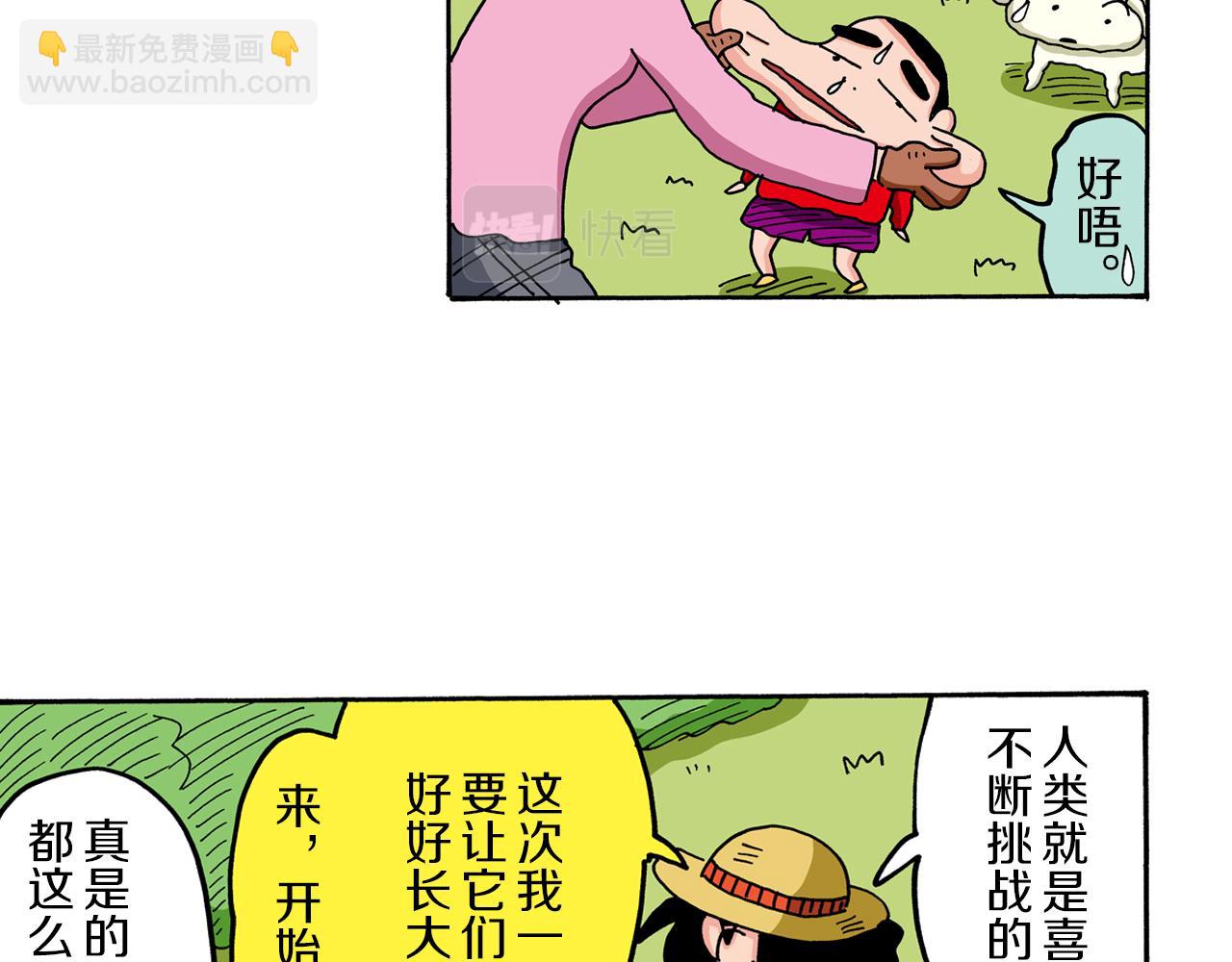 《新蜡笔小新（全彩色条漫）》第67话 第30页
