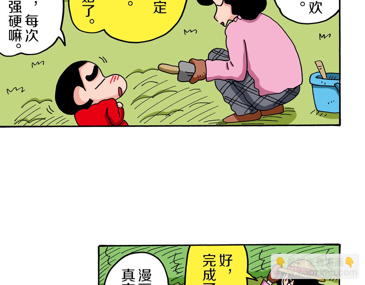 《新蜡笔小新（全彩色条漫）》第67话 第31页